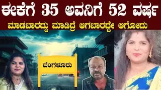 ಇನ್ನು ಏನೆಲ್ಲ ನೋಡಬೇಕೋ ಈ ಜಗತ್ತಲ್ಲಿ ನಾನು ಆಂಟಿ ನೀನು ಮುದುಕ ಅಂದಿದ್ದಕ್ಕೆ ಅಲ್ಲಿ ಏನಾಯ್ತು ಗೊತ್ತಾ ?