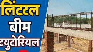 Lintel Beam: Size, Steel Details, Mistakes & BBS Calculation in Hindi