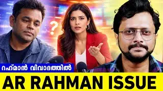 എ ആർ റഹ്മാൻ വർഗീയവാദം പറഞ്ഞോ? | AR Rahman Controversy Explained in Malayalam | Aswin Madapally 