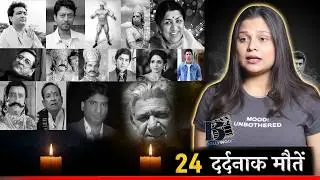 24 दर्दनाक मौतें | Bollywood || MOST PAIN FULL DEATH FILM HEROS AND VILLANS  #bollywoodfire #HERO