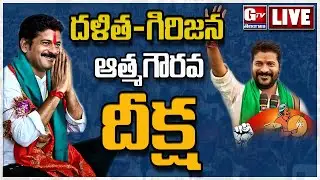 REVANTH REDDY Deeksha LIVE | Dalit Girijana Atmagourava Deeksha|Muduchintalapally|GTV TELANGANA LIVE