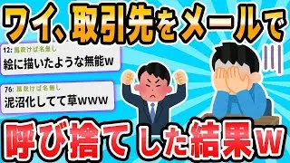 私は社外メールで取引先の方に様を付けずに送ってしまう。