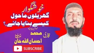 peaceful home environment | khushgawar gharelon mahol @islamicnews440