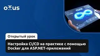 Настройка CI/CD на практике с помощью Docker для ASP.NET‑приложений