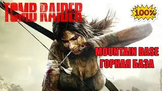 #6 Tomb Raider 2013 100% Walkthrough Mountain Base Горная База