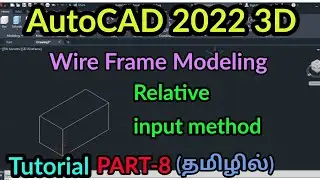 AutoCAD 2022 3D Wire frame modeling, Relative input method|PART-8|AutoCAD 3D tutorial in Tamil