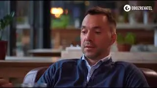 Помощник президента Украины , Арестович : Я много врал вам, начиная с весны 2014 года !