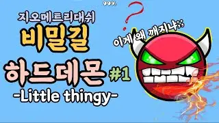 (공략) *빨리깨세요* 지메 비밀길 하드데몬 ㄷㄷ 18~100%