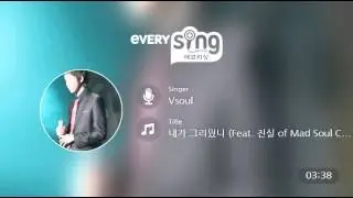 [everysing] 내가 그리웠니 (Feat. 진실 of Mad Soul Child)