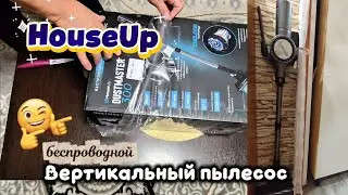 Выбираем пылесос от HouseUp / Вертикальный пылесос.