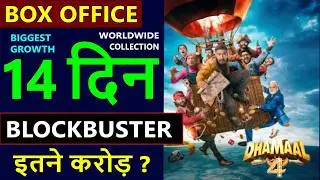 Dhamaal 4 Day 14 Collection, total worldwide Collection, dhamaal 4 hit or flop, Ajay Devgn