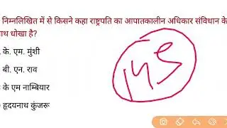 UPPSC (PCS) Pre Test Series 2020, Test-145