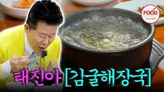 [#이거땡겨] 돼지력 테스트 맞춘 태진아? 굴을 어떻게 알아보신 거예요?! #백반기행 #TVCHOSUNFOOD (TV CHOSUN 250922 방송)