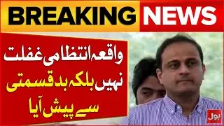 Tragic Incident Was Unfortunate, Not Negligence | Murtaza Wahab Statement | Breaking News