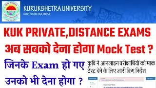 KUK IMPORTANT UPDATE,NEW NOTE,PVT,DDEसबको Mock Test देना जरूरी,जिनके Exam हो गए उनको भी देना होगा ?