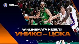 WINLINE матч недели | УНИКС &ndash; ЦСКА | Репортаж из Казани