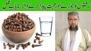 Rishton Ko Jeetnay Wali Amal | Rishton Ki Rukawat Aur Bandish