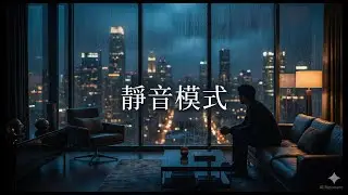 【Melodic Rap】靜音模式 (Mute Mode) ｜ AI Resonance Official MV