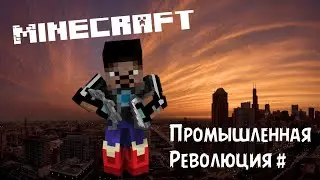MineCraft: Промышленная Революция #12 - Апгрейд