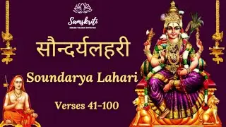 Soundarya Lahari (Part II) by Geetha Vinod - सौन्दर्यलहरी I Samskriti - indian values revisited