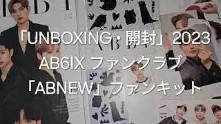 「UNBOXING &bull; 開封」2023 AB6IX ファンクラブ「ABNEW」ファンキット