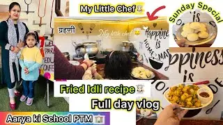 My daughter Aarya school PTM VLOG👩&zwj;🏫Aaj beti ne mere sath idli bnae👩&zwj;🍳❤️🤭