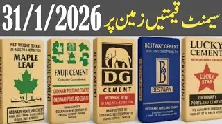 Cement price in january 2026 | Cement price updates 