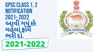 GPSC Notification 2021 2022 out // Gpsc New Bharti 2021 2022