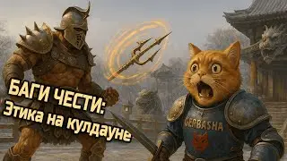 For Honor: Баги и ирония  -  лучший геймплей и удивления в 2025