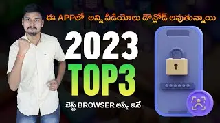 Top 3 Best Browser for Android 2023 in Telugu | MVS Facts Telugu