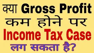 Calculation Of Gross Profit Ratio | How to Calculate Gross Profit | How to Calculate Gross Loss