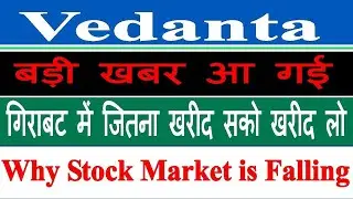 LATEST NEWS ON VEDANTA LTD || DECLARED Q1FY25 RESULTS || WHY MARKET IS FALLING?