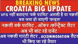🚨 Alert : Croatia Visa : VFS नहीं बताएगा वर्क परमिट असली है या नक़ली | Before Submission Verify Doc