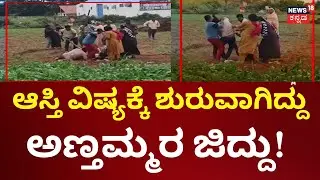 Brother's Fight Incident | ರಸ್ತೆ ಇಲ್ಲದೆ ಪರದಾಟ.. ಸಹೋದರರ ಸೇಡು! | Bengaluru Crime News