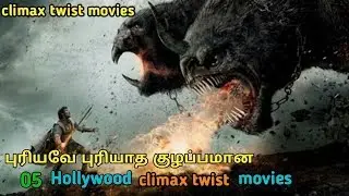 Hollywood climax twist movies you should watch different experience | tamil | tubelight mind |
