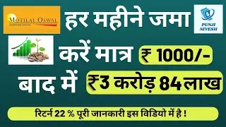 Motilal Oswal Midcap Fund Review in Hindi | Motilal Oswal Midcap Mutual Funds 2022 | Punji Nivesh |