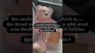 තේරුන් ගන්න මගේ ළමයෝ.🥺💞 #experiment #film #animation #unboxing #cgi #motivation #relationship