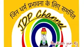 JDP CHANNEL जिनधर्म प्रभावना के लिए समर्पित जैन लेटेस्ट न्यूज़ पाने के लिए चैनल को आज subscribeकरें