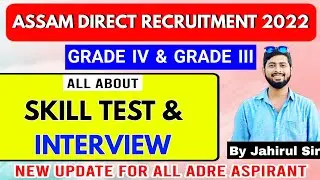 Skill Test & Interview for Assam Direct Recruitment | Grade IV & III | Jahirul Sir