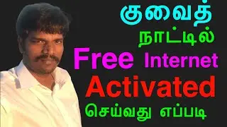 How to Free Internet Activate in Tamil Kuwait Internet activate Kuwait free net