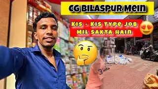 Cg Bilaspur Private Jobs Mein Kis - Kis Type Job Mil Sakta Hain / Cg Bilaspur Private Jobs / 