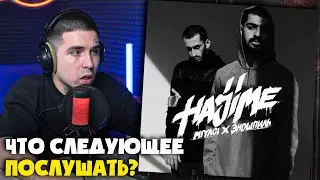 MIYAGI & ЭНДШПИЛЬ — САНАВАБИЧ | Реакция и разбор от RapNews