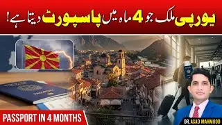 Shocking! European Country Gives Passport Fast | Travel With Asad