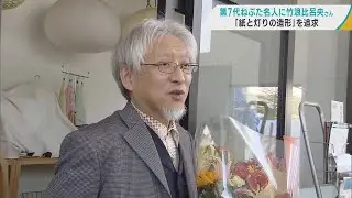 「子どもの頃からの憧れの存在」ねぶた名人に竹浪比呂央さん　青森ねぶた制作「90歳ぐらいまではやりたい」