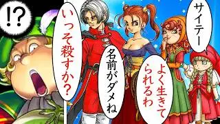 煽りスキルが高すぎる仲間たちの悪口・罵倒【総集編】【歴代ドラクエ】