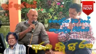 Adura adura Geetha Vicharaya - අඳුර අඳුර - විසි හතරවන කොටස