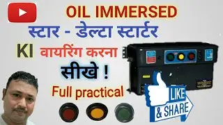 Oil  star delta starter wiring सीखे आसान तरिके से ||Control wiring star delta starter | |