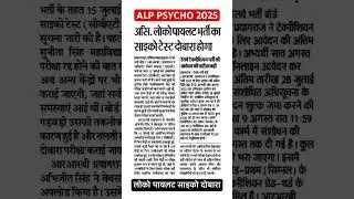 RRB ALP Psycho Exam 2024 l ALP Psycho Exam Again #rrbalp #alp #alppsychotest #rrbalp2025 #rrbalpexam