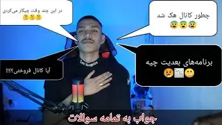 هک شدن از .........شروع شد و چطوری برگشت 🥺😔🤤X IS BACK🔴