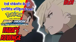 Nebby Ka Evolution 😱 | Faba's revenge || Pokemon Ultra Sun and Moon ep 50